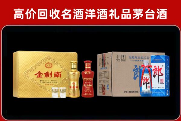 吐鲁番市回收剑南春酒
